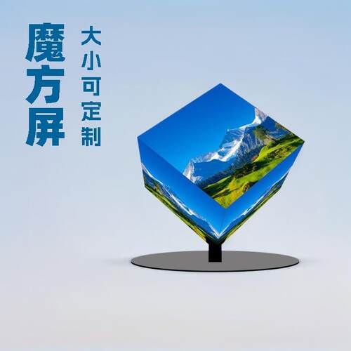LED四方屏 led异形屏 led不规则显示屏 LED魔方屏 dj显示屏