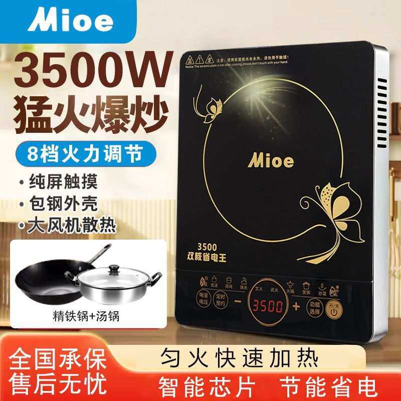 美Mioe电磁炉家用大火力多功能爆炒王厨房宿舍省电3500大功率
