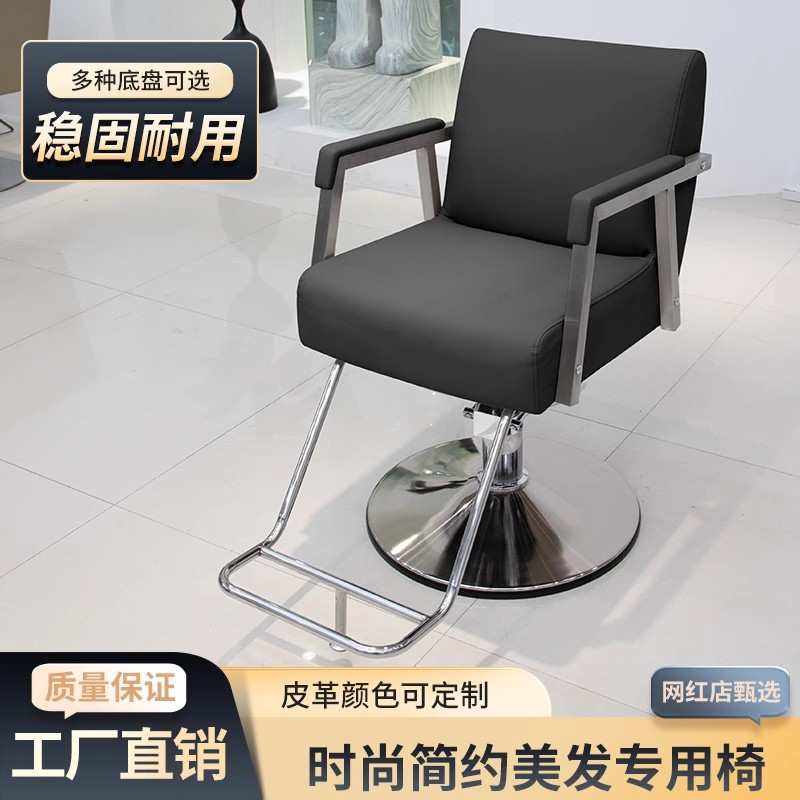 理发椅子美发店用简约发廊转椅美发凳升降剪发椅网红美发理发椅子