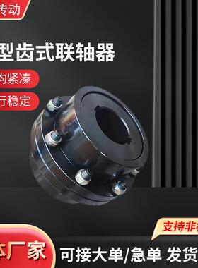 GIICL型鼓型齿式联轴器带制动轮电机丝杆石油化工机械专用联轴器