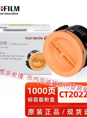 原装富士施乐105粉盒M158b墨粉盒P105b m158f m218fw P158b p218