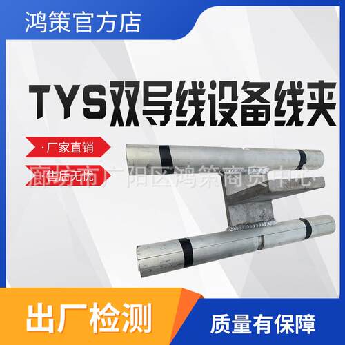 双导线设备线夹TYS电力金具T形压缩型液压线夹双导线分支线夹