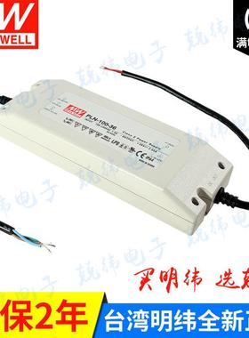 PLN-100-27100W明纬PFC恒流可调防水LED电源