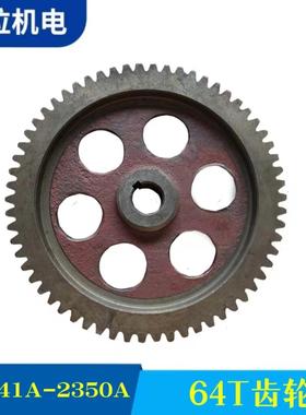 供应专业齿轮纺织机械64T齿轮FA141A-2350A