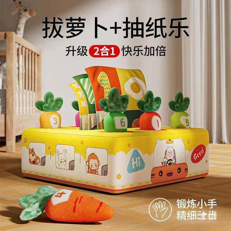 宝宝撕不烂的纸巾盒抽纸拔萝卜玩具二合一婴幼儿早教安抚玩具,收纳整理,烫衣板及配件,淘宝优惠券,粉丝福利购,淘宝优惠卷