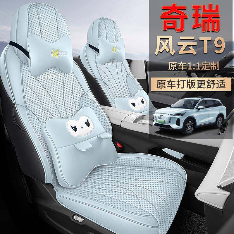 24款奇瑞风云t9座椅套全包围四季专用座套内饰座垫专用汽车坐垫七,纺织面料/辅料/配套,纺织机械配件,淘宝优惠券,粉丝福利购,淘宝优惠卷