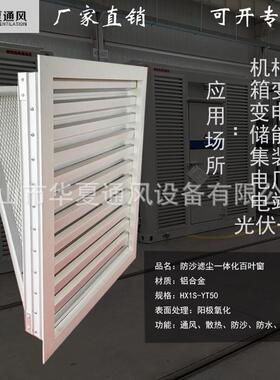 防沙滤尘一体化百叶窗滤尘网防虫网风口百叶防雨通风窗HX1S-YT50