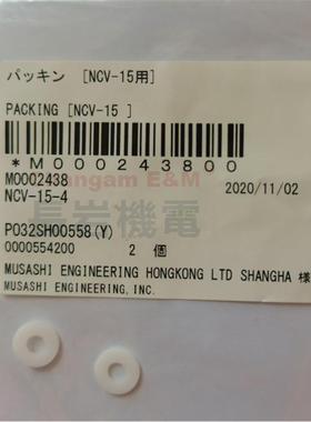 MUSASHI武藏NCV-15用NCV-15-4密封圈点胶机配件