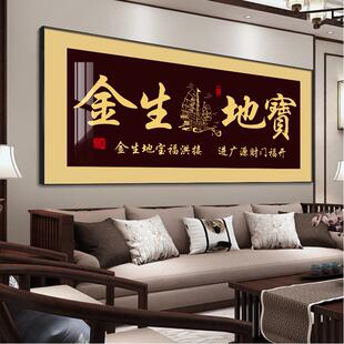 宝地生金字画书法客厅装饰画老板办公室挂画店铺开业乔迁送礼牌匾