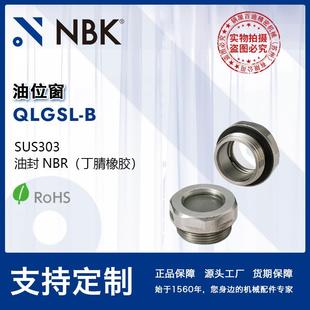 NBKQLGSL 可使用温度100°C B油位窗SUS303标准款