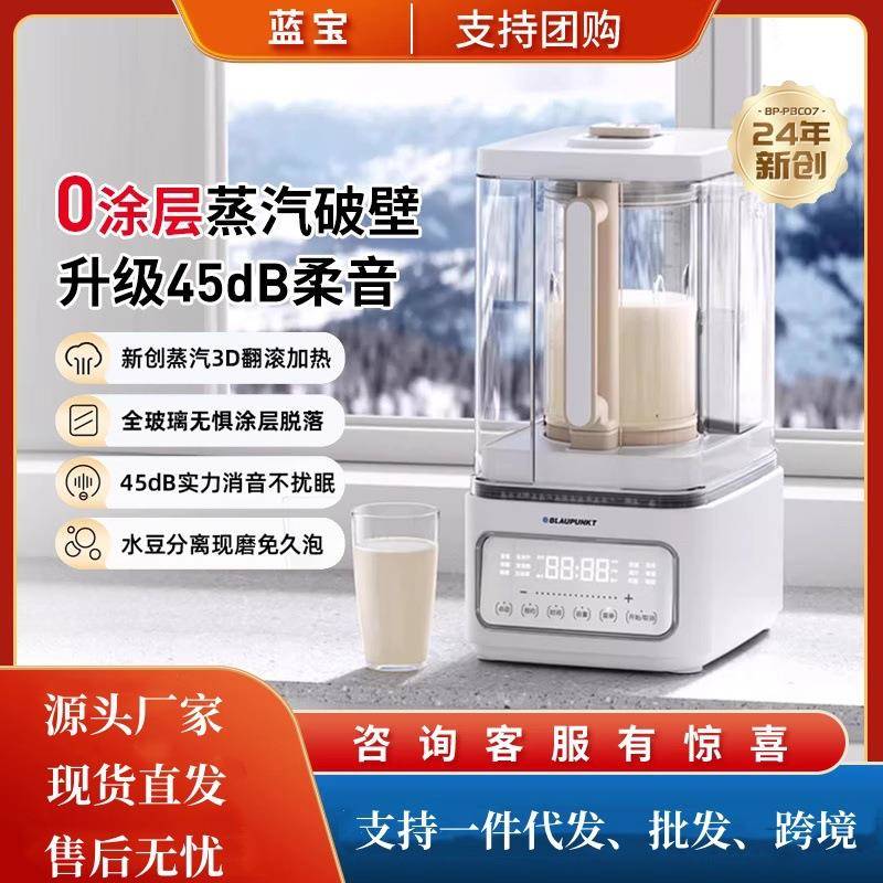 蓝宝柔音蒸汽破壁机PBC07家用加热全自动料理非静音豆浆机0涂层