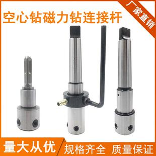 空心钻连接杆磁力钻夹具空心钻夹头摇臂钻转换杆磁座钻取芯钻夹柄