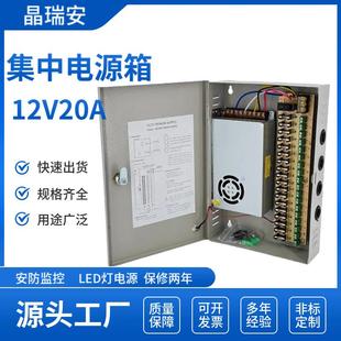 12V20A18路开关电源12伏集中供电CCTV监控电源箱LED灯箱直流电