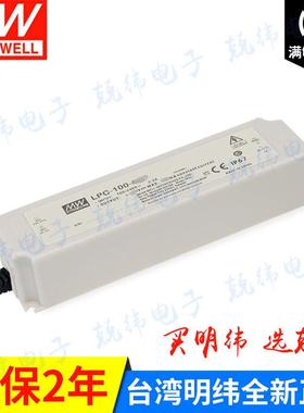 明纬防水LED恒流电源LPC-100-700100W700mA