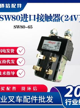 Albright原厂SW80进口接触器24V)SW80-6/7915692512/B2SW11接触器