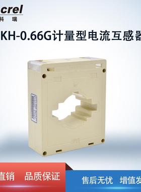 Acrel安科瑞计量型电流互感器AKH-0.66GG-60I250-2000A0.2S级