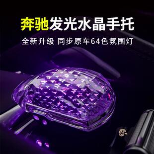 奔驰A200LGLB220中控水晶手托GLA180EQBGLE档把氛围灯改装饰