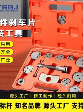 YS-078永仕工具13pc件套刹车片拆装汽车刹车分泵调整组拆卸