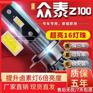 适用于13 众泰Z100汽车前大灯led远光灯近光灯远近一体雾灯高 14款