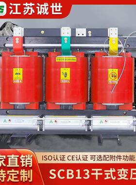 SCB13-10kv干式变压器大功率高过载超容量诚世光电电力变压器