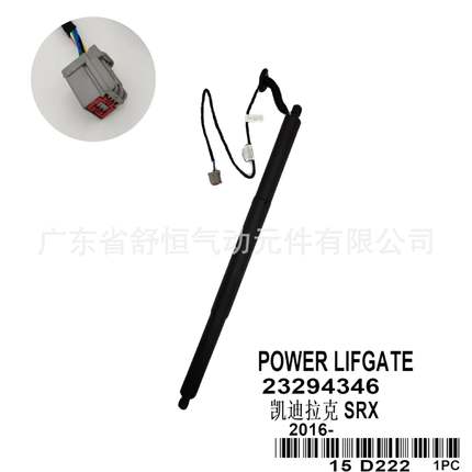 23294346适用2016款凯迪拉克系列SRX车型电动尾门撑杆