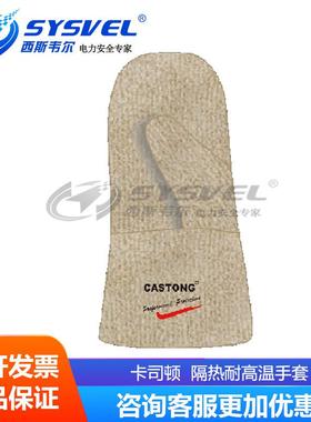 卡司顿PIII12-34200度经济型隔热耐高温手套棉毛圈布
