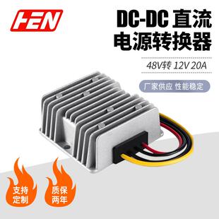 供应48V降12V20A25A通信设备转换器DCDC直流电源观光车电源转化器