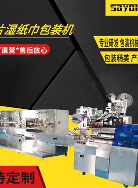 80片湿纸巾自动包装机厕纸分装机无纺布自动封口设备SN-350FK智能