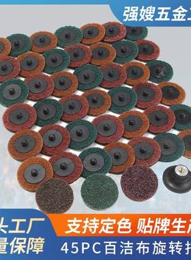 45PC百洁布旋转托盘纤维轮