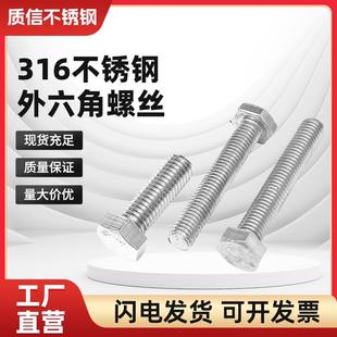316不锈钢外六角螺丝全牙螺栓加长六角螺钉M4M5M6M8M10M12M14M16