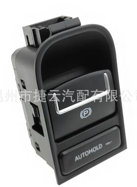 5ND927225A电子手刹开关适用于老途观2008-20155N0927225黑色
