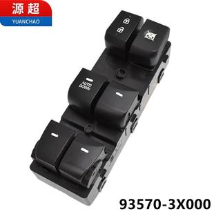 4V0403X000 车窗按键93570 适用现代朗动玻璃升降器开关12 16年款