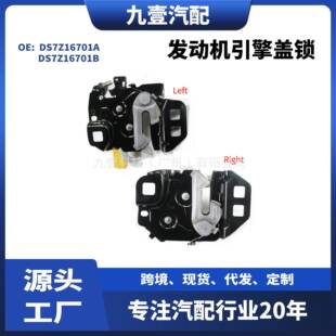 前引擎盖锁组件2013Fusion发动机引擎盖锁DS7Z16701ADS7Z16701B