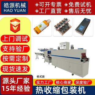 电子元件高速枕式热收缩包装机封切机收缩膜收缩炉塑封打包覆膜机