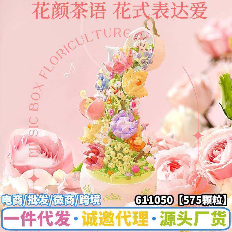 森宝积木611050积木花坊茶颜花语拼装音乐盒八音盒小颗粒女孩玩具