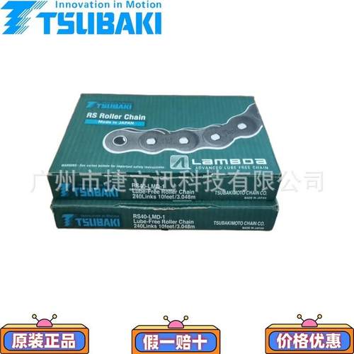 RS40-LMD-1-U240Links椿本TSUBAKI免加油链条