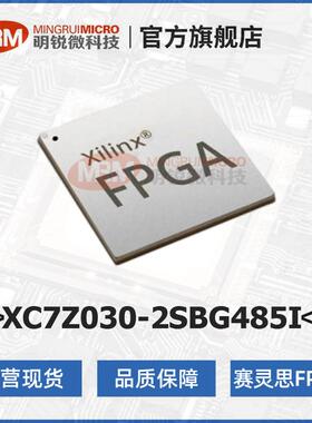 原装AMD赛灵思XC7Z030-2SBG485I可编程逻辑器件FPGA芯片一手