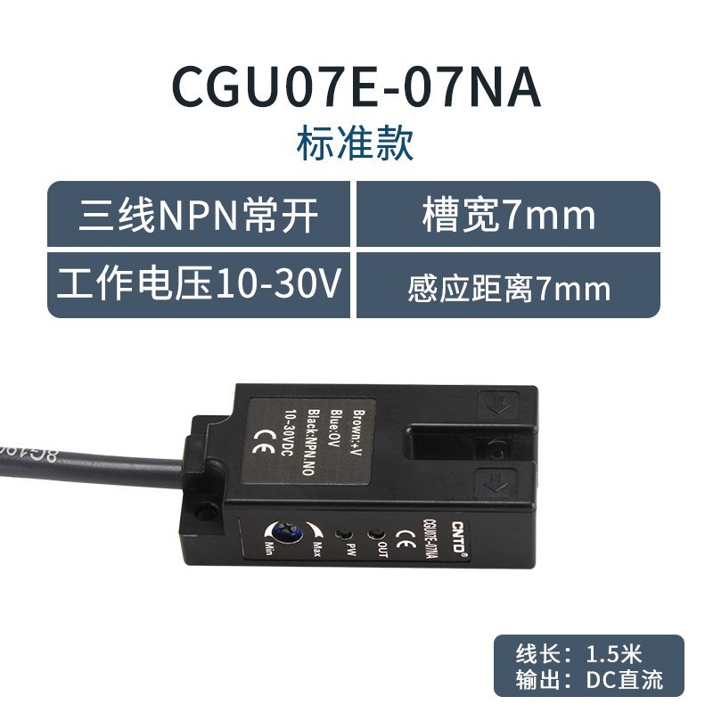 昌得CNTD电感式U型光电开关CGU07-07NA传感器m07直流三线常开24V