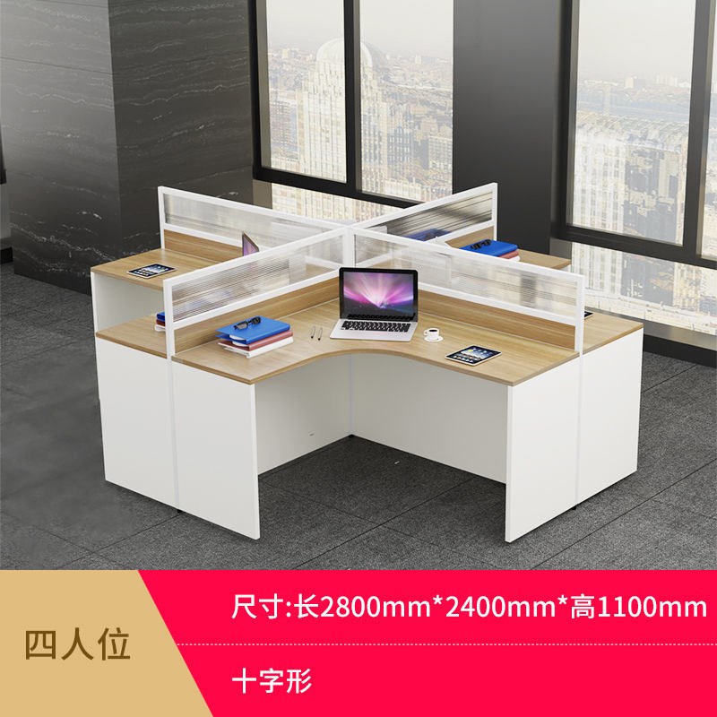简约现代木质组合工位职员桌 办公室四人位新中式屏风办公桌