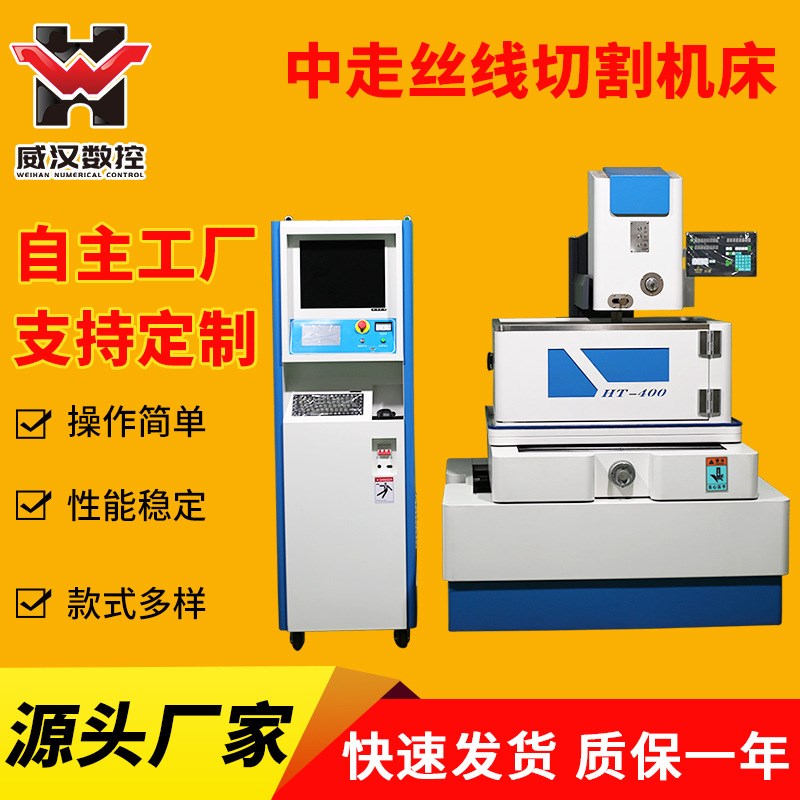 双紧丝中走丝线切割机床数控切割机床电火花线机床步进中走丝设备