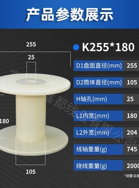供应PC直排DIN250/255ABS塑料线盘线轴工字轮卷线盘胶