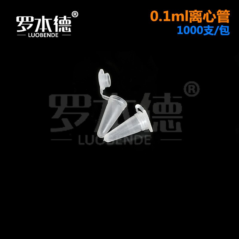 塑料0.1ml离心管 100ul PCR管 1000支/包 适配新型PCR仪 实验