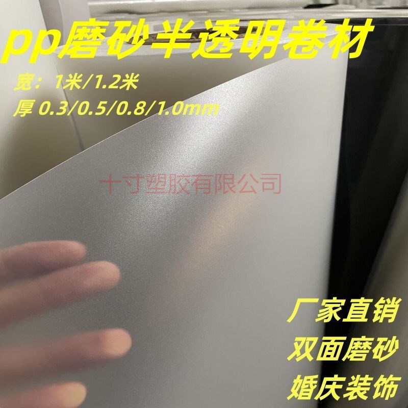 PP磨砂塑料板pvc半透明透明塑料片阳台挡板防尘防水透光不透人