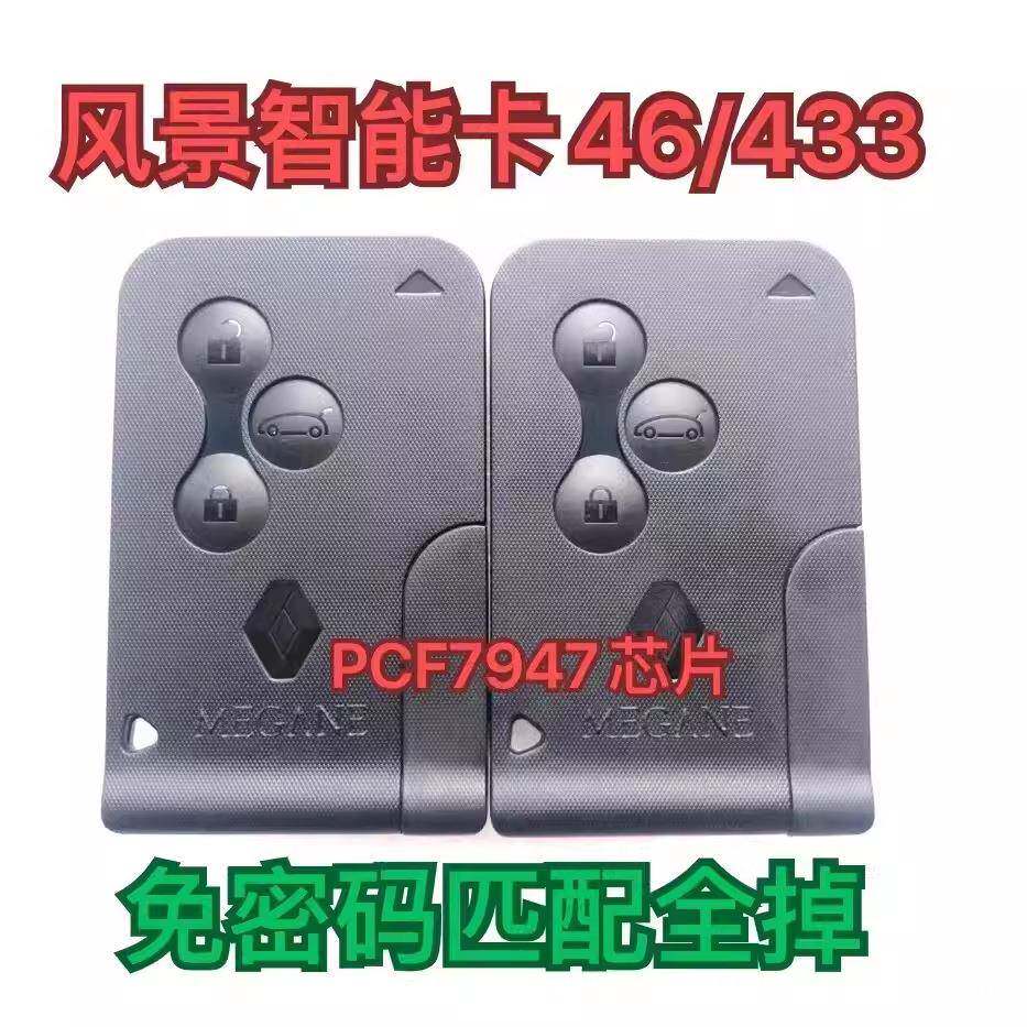 适用雷诺梅甘娜拉古娜风景智能卡PCF7947遥控钥匙原装总成