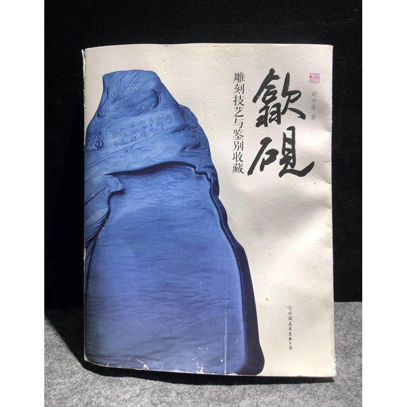 歙砚龙尾砚知识介绍区非卖品文房书法用品婺源砚台
