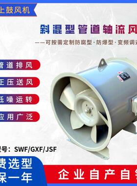 双速轴流风机斜混流风机SWF(A)-II-6.510544/7588m3/h155/215Pa