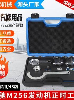 奔驰M256M254发动机正时工具组合工具箱新款S级电机转子专用工具