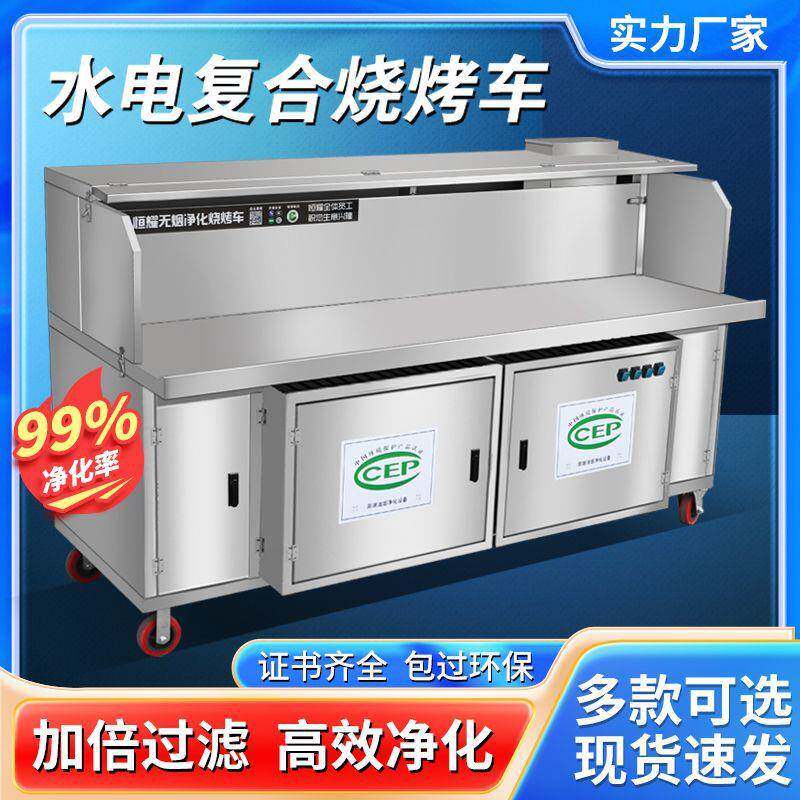 水电免清洗无烟烧烤车商用摆摊环保净化器不锈钢平吸木炭烧烤炉架