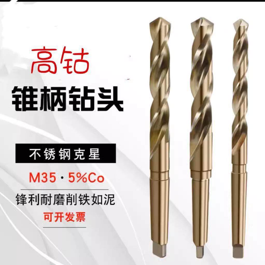 M35高钴加长钻头锥柄麻花钻不锈钢钻车床转头18/18.5/19/19.5/20