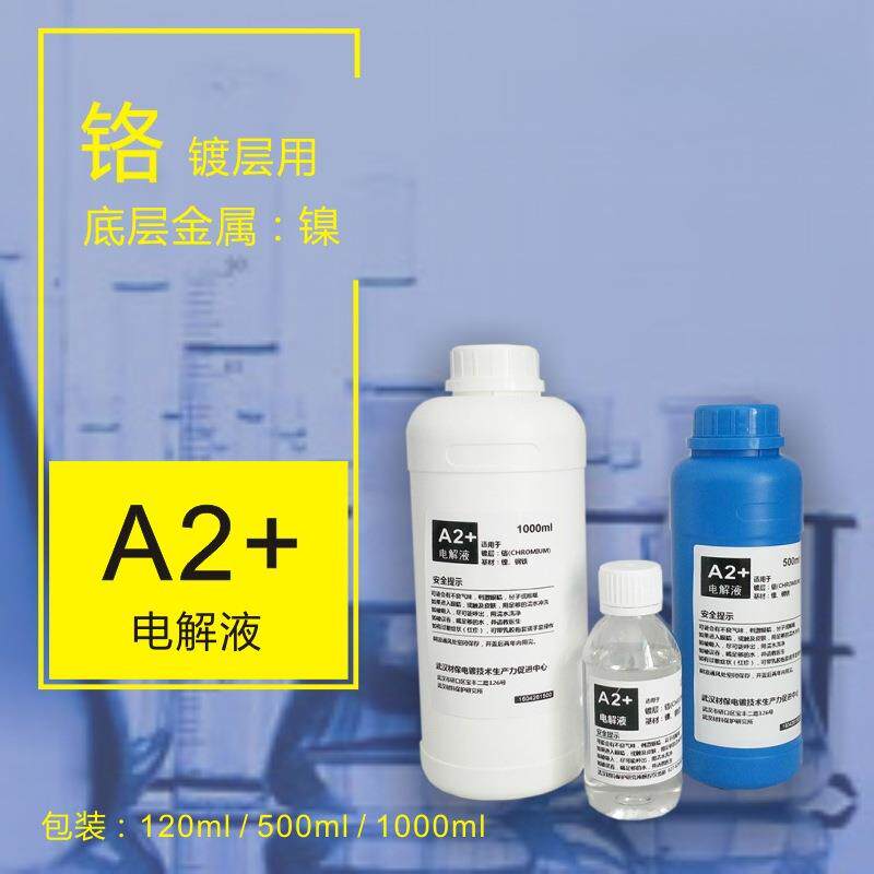 铬镀层测试电解液A2+电解液测镀铬电解液测厚仪电解液